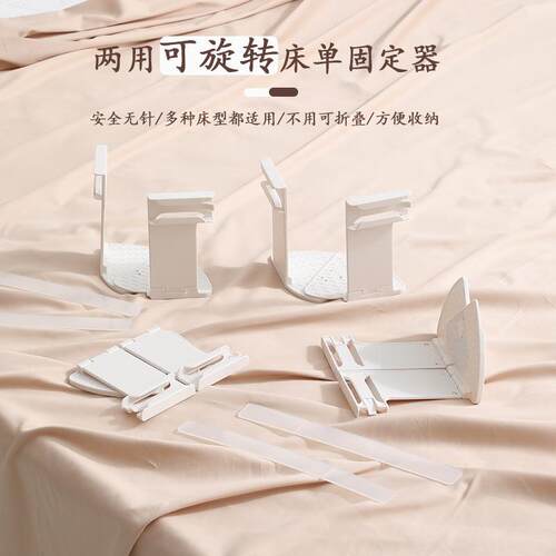 Bed Sheet Fastener for Home Use, Slip-Resistant and Needle-F