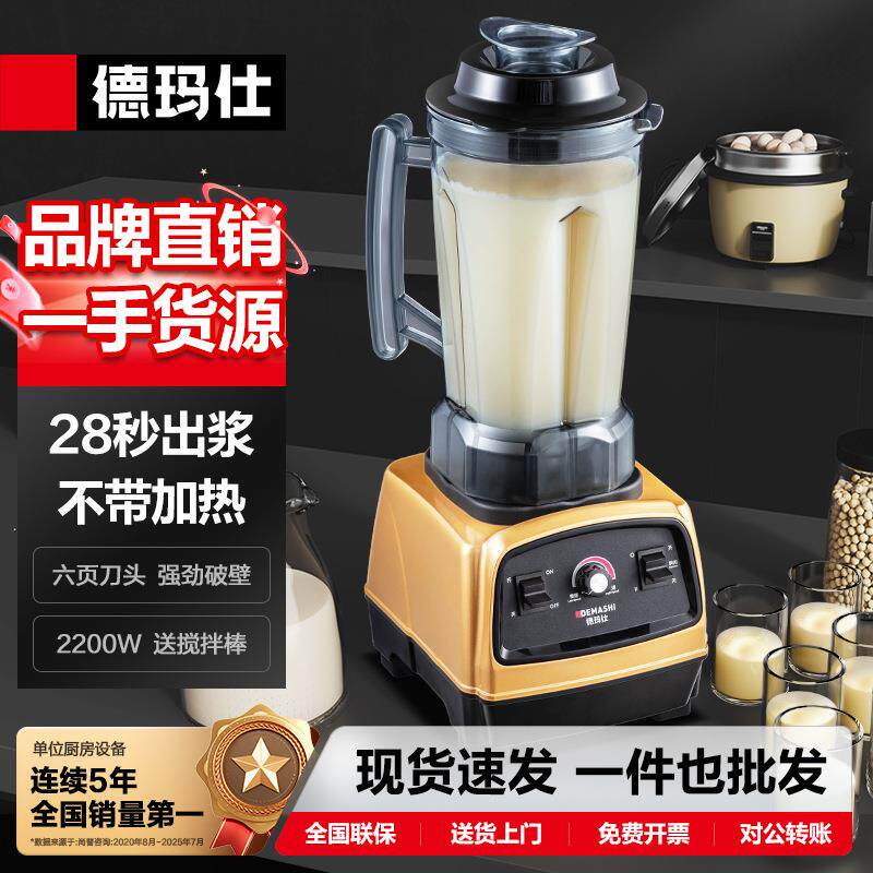 德玛仕商用沙冰机料理机家用果汁机大容量榨汁机多功能静音破壁机