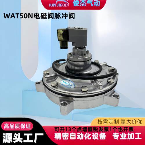 厂家直供WT76N 淹没式脉冲阀WT50N电磁阀脉冲阀WT62N除尘阀