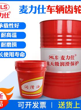 车辆齿轮油GL-5 85W-90 85W140 重负荷减速器变速箱油 13KG 170KG
