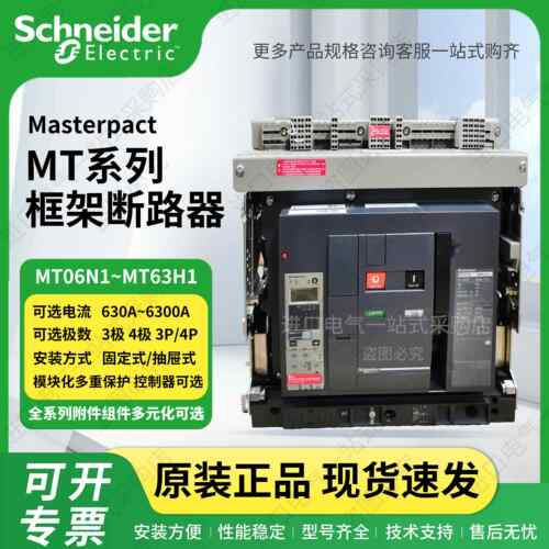 框架断路器万能式智能型MT06/08/10/12/16N1H1空气开 关3P4P