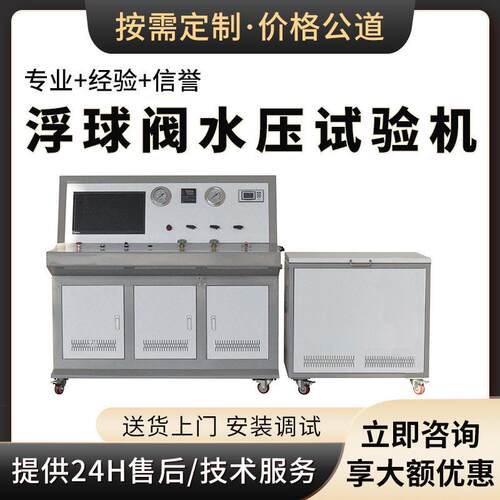 加工定制水压耐压试验台阀门残余变形量检测压压力试验机