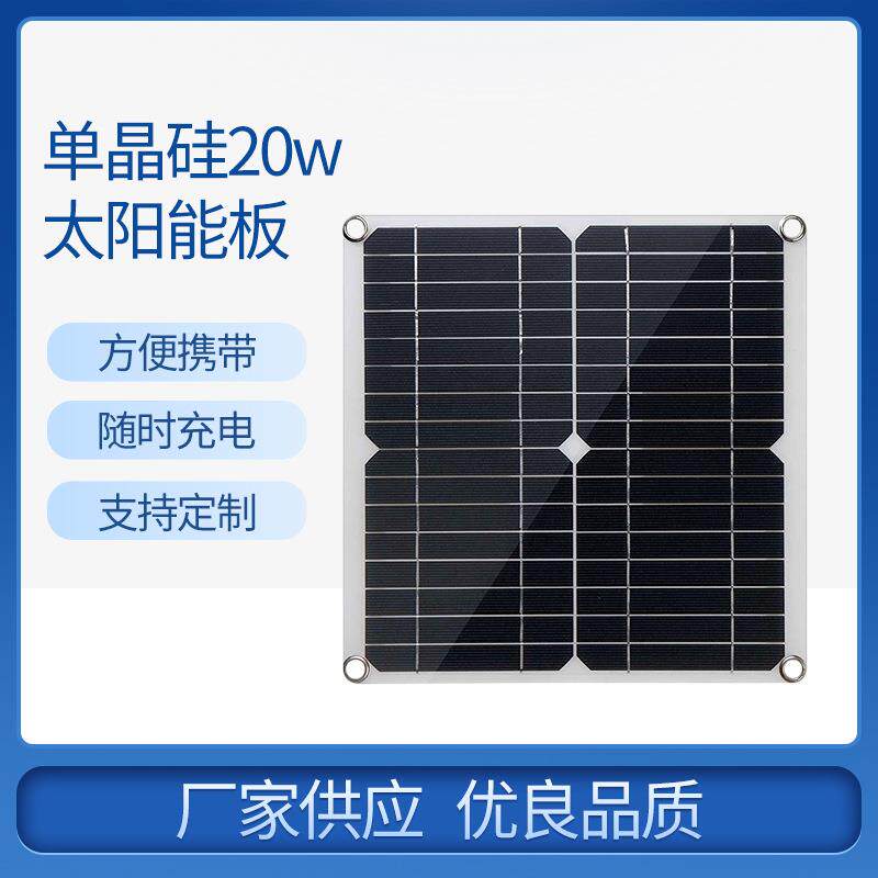 太阳能板单晶硅光伏板发电板户外充电板双USB输出5V便携