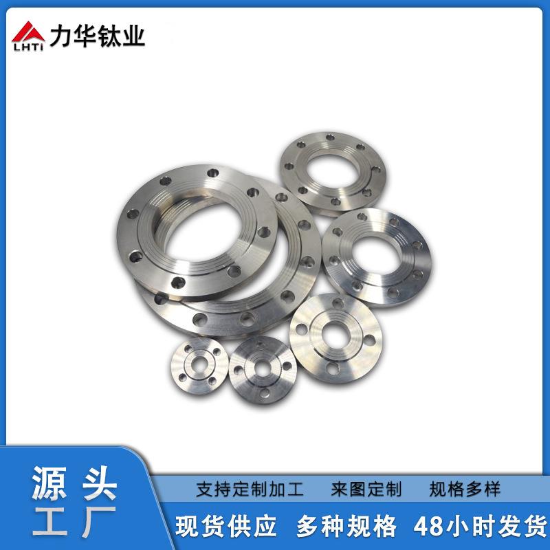 力华钛业现货供应板式平焊法兰规有色金属