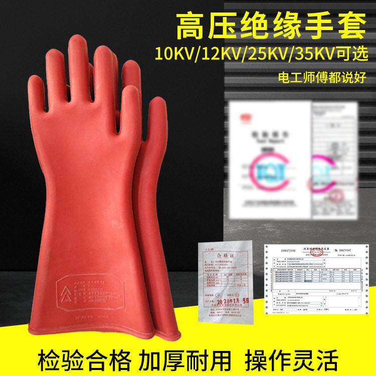 压绝缘手套电工用防电手套12kv橡胶手套耐磨10kv25kv35kv