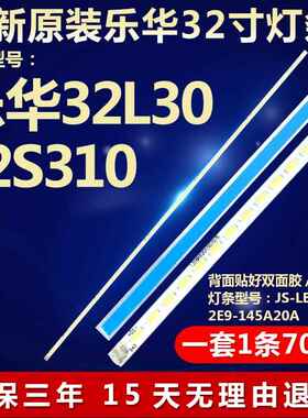 全新适用乐华LED32C610 32L50电视机灯条JS-LB-S-JP32E8A-145A20