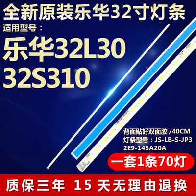 全新适用乐华LED32C610 32L50电视机灯条JS-LB-S-JP32E8A-145A20