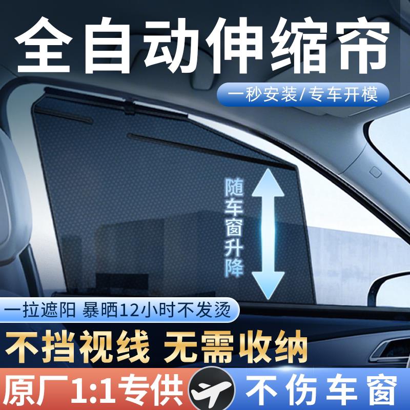 汽车自动伸缩遮阳帘侧窗车窗遮光挡防晒隔热拉伸车内侧窗隐私挡板