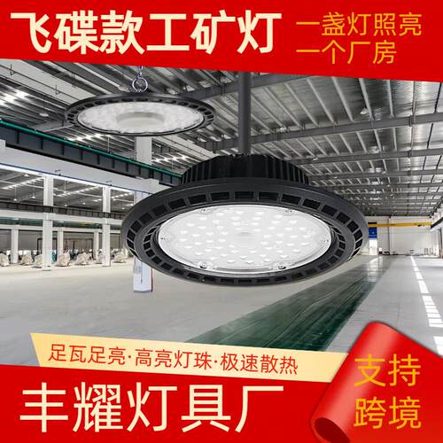 吊杆吊链UFO飞碟灯厂房车间库房工业天棚吊灯LED工矿灯UFO飞碟灯