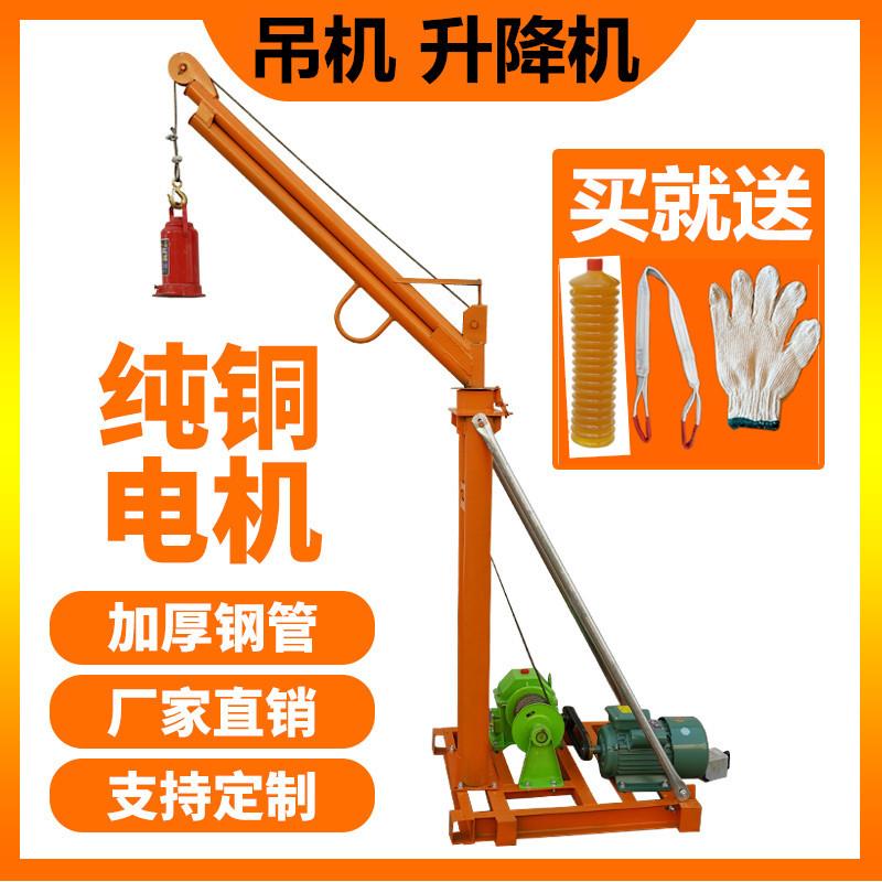 小吊机上料机提升机家用220V建筑装修吊砖吊沙电动升降起重机室外