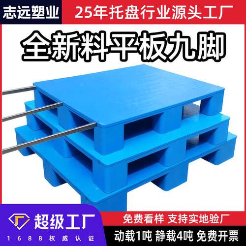 定制1210平板九脚塑料托盘仓库周转塑料垫板卡板叉车托盘托板拖盘