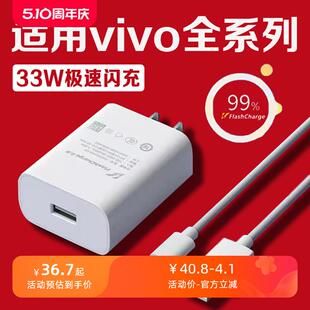 x50 S7e x60pro手机充电器x50pro充电头s7 适用vivo33W充电器3A极速闪充x30 s9e充电器加长2米线带充电头v