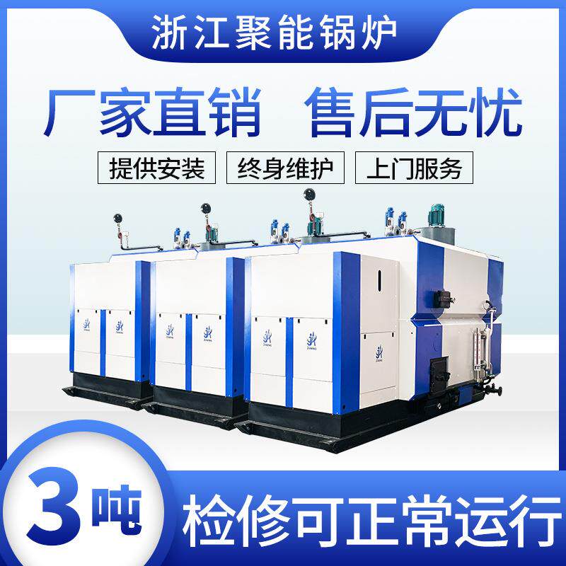 浙江聚能全自动蒸汽发生器吨蒸汽锅炉环保免报检快速产汽锅炉
