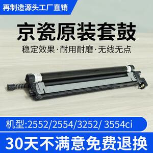 京瓷原装3554ci套鼓2552 2553硒鼓组件2554 3252 3253显影器鼓架