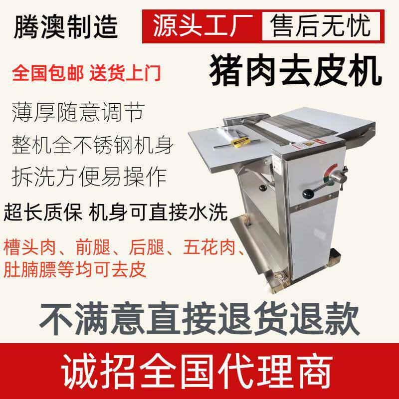 500型号猪肉去皮机槽头前后腿快速干净效率高商用不锈钢小型台式