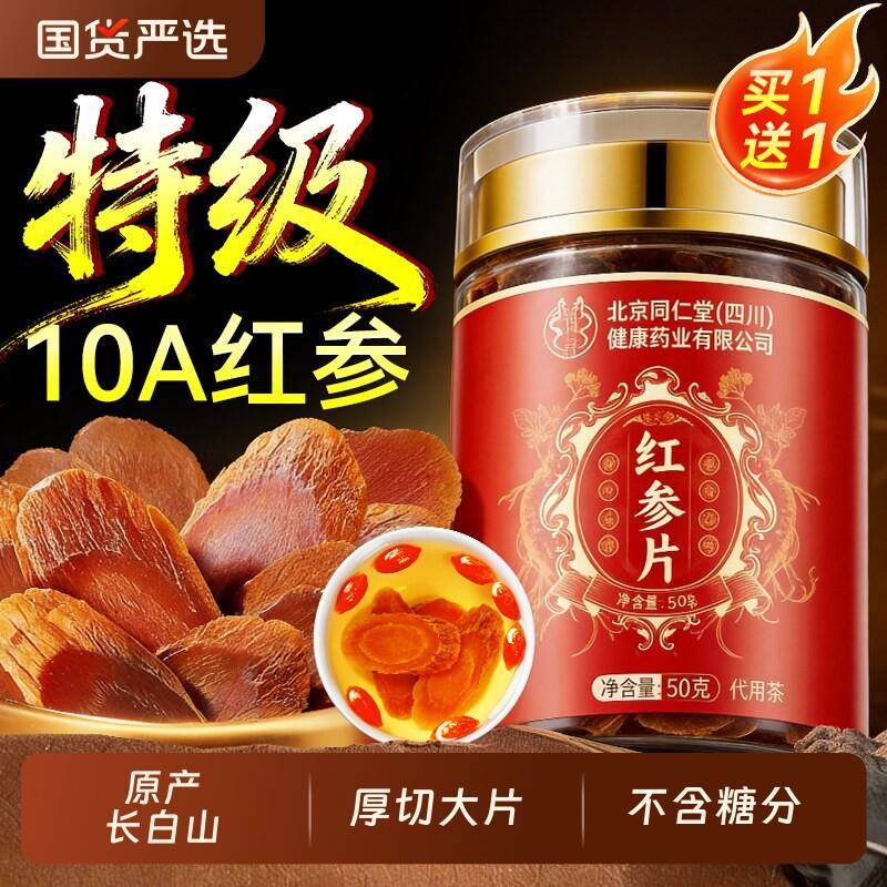 国药药材长白山红参片高丽中药材礼盒补气血无糖官方经营店正品