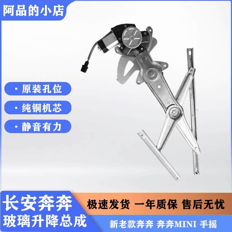 适配长安老新奔奔LOVEMINI迷你电动玻璃升降器总成手摇车窗摇移动