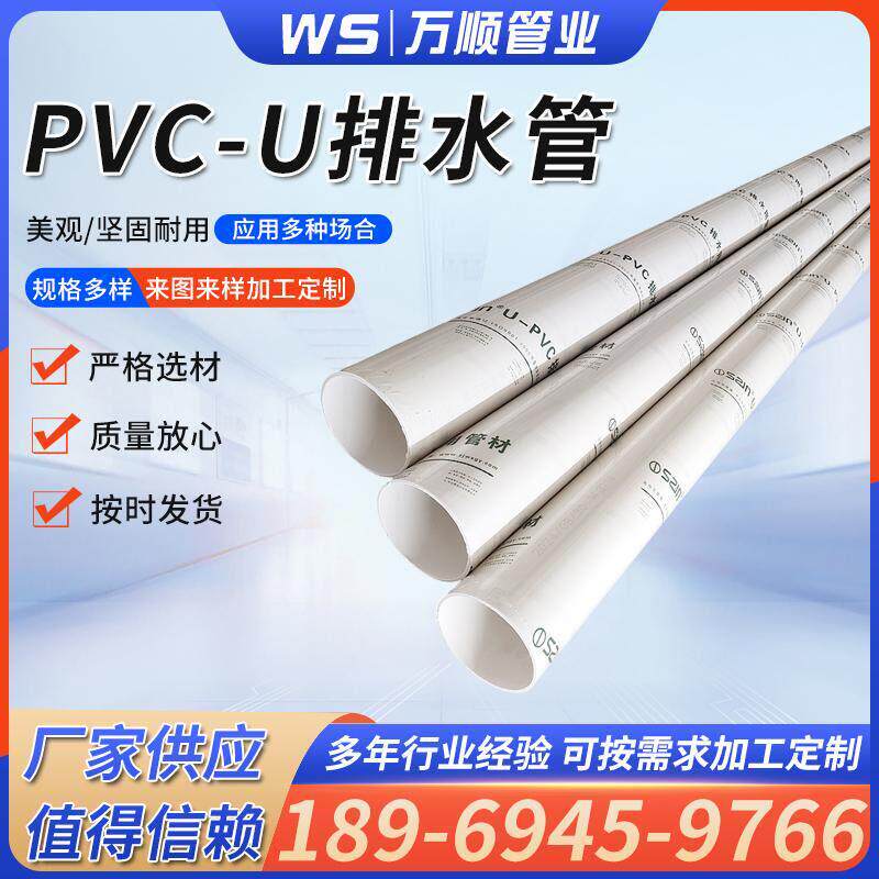 pvc-u大口径排水管排污管道pvc排水管50/75/110/150/160/180-400