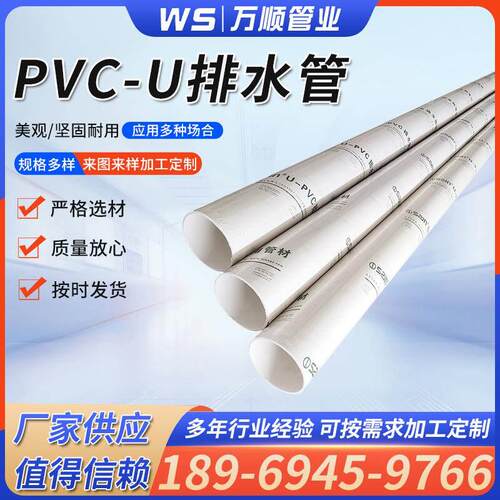 pvc-u大口径排水管排污管道pvc排水管50/75/110/150/160/180-400