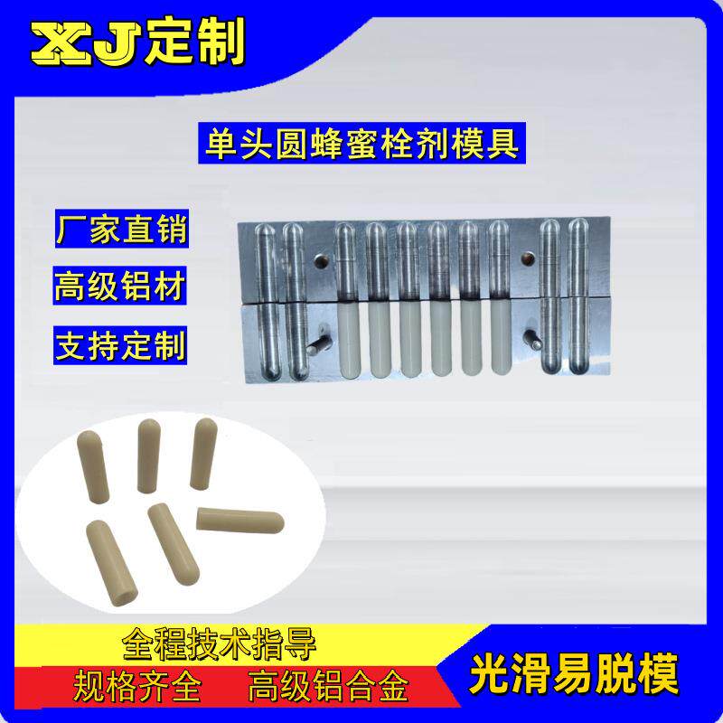 10孔50孔100孔蜂蜜栓剂模具老人小孩用手中自制肛门用便秘栓模具