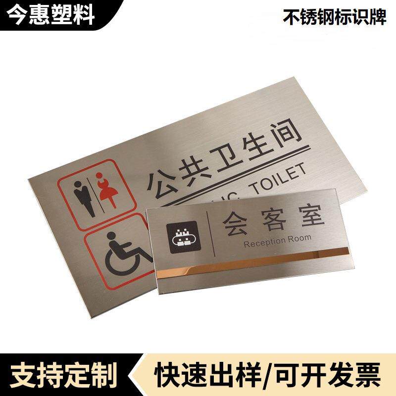 商场卫生间标识牌企业办公室门牌定做酒店房间号班级不锈钢标识牌