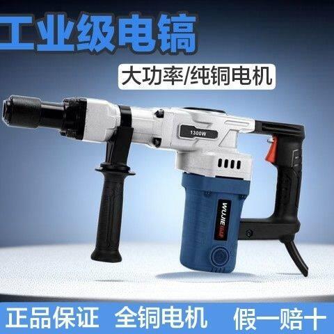 伍捷电镐单用大功率拆墙开槽混凝土打线槽工业级专用电镐重型锤钻