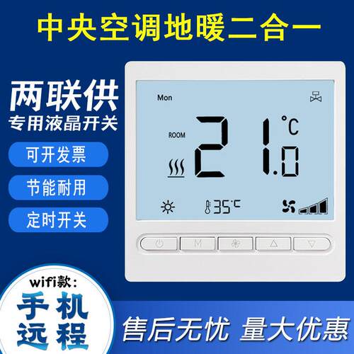 空调地暖All中央空调三速开关水地暖温控面板二合一智能控制器