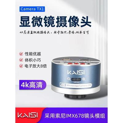 金卡思4K高清显微镜目镜相机 手机维修电子三目放大镜HDMI摄像头