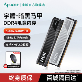 宇瞻nox暗黑游戏内存条ddr4320036008g台式电脑，双通道16g32g