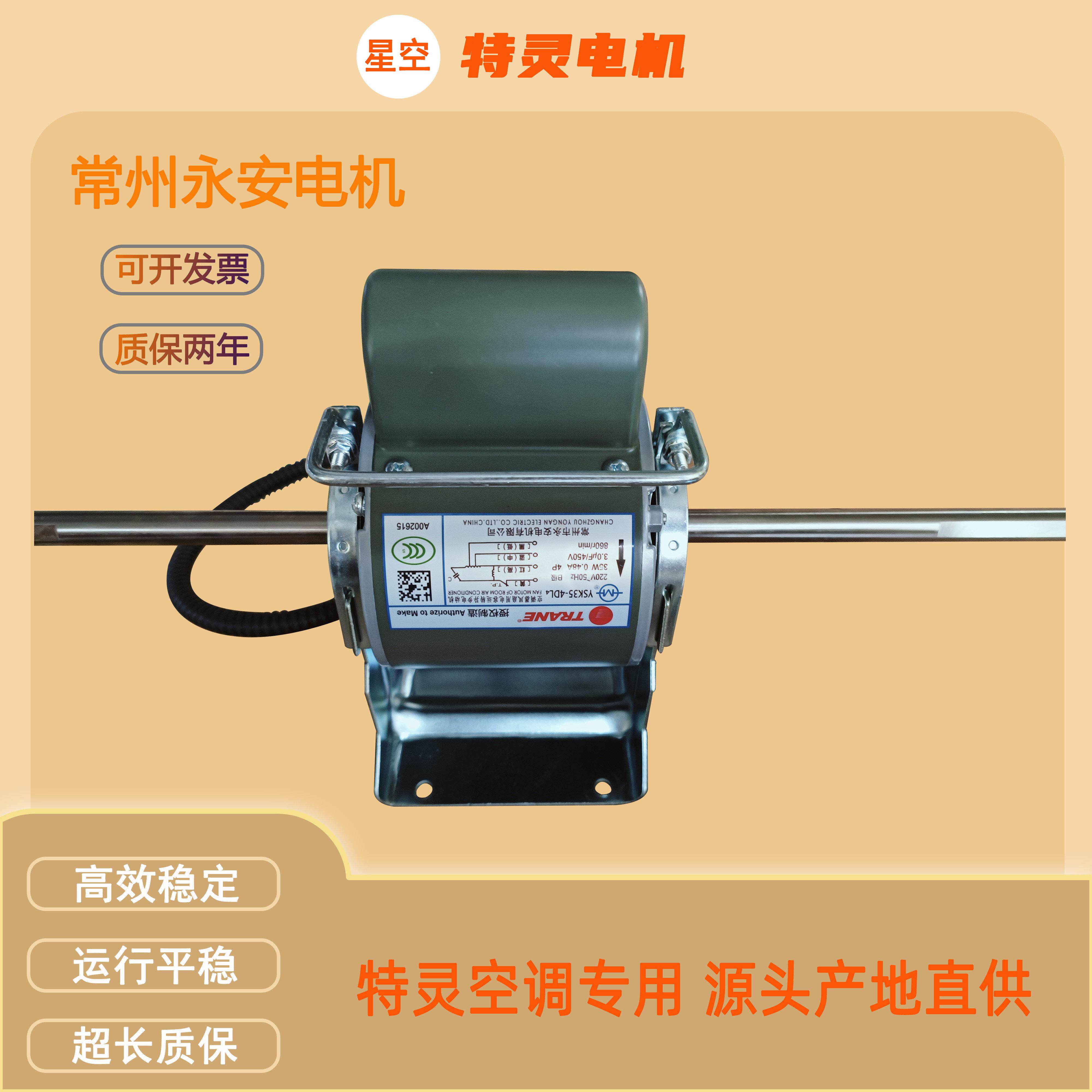 常州永安电机特灵风机盘管全新电机风机盘管中央空调纯铜线圈电机