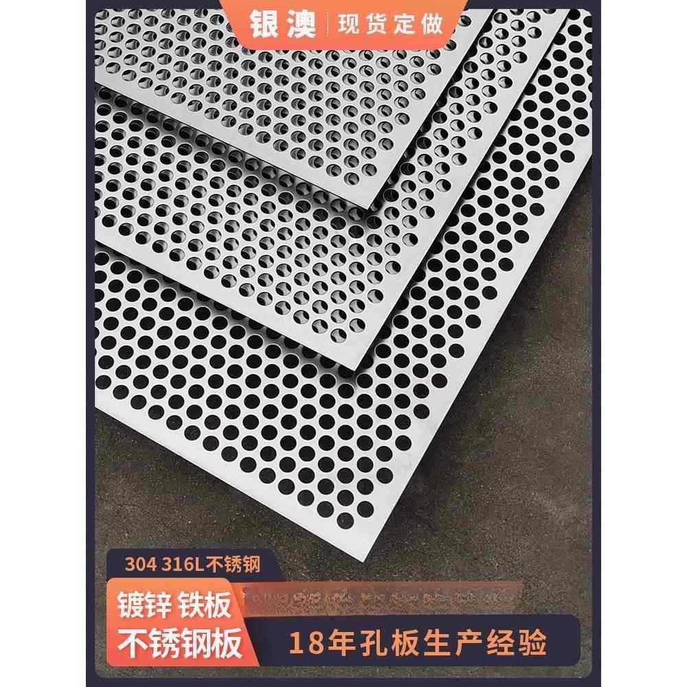 304不锈钢冲孔板316L圆孔筛网镀锌洞洞金属过滤网片 微孔网打孔板