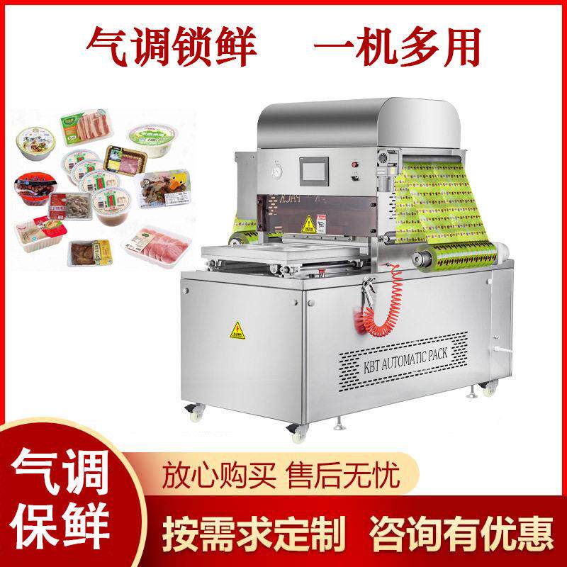 老醋花生封盒封碗包装机即食小海鲜盒装真空封口机气调锁鲜封盒机