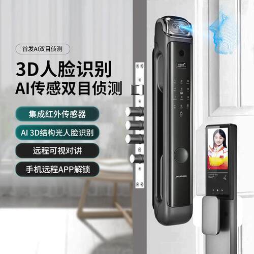 安芯邦智能门锁全自动指纹锁密码锁家用防盗门人脸识别木门电子锁