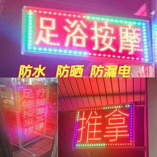 定做LED电子灯箱发光字足浴足疗按摩推拿闪光字广告牌户外防水