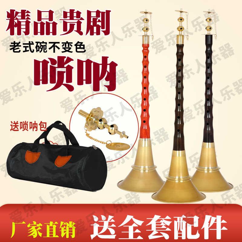 湖南贵剧唢呐黑檀木不定调民间地方唢呐乌木铜碗唢呐乐器全套