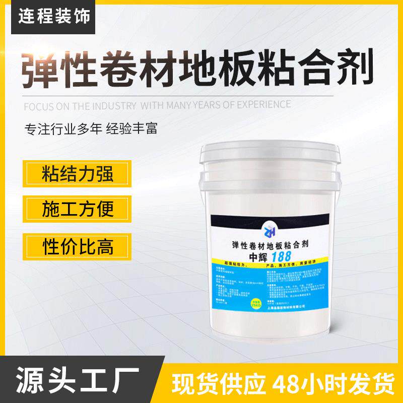 供应供应PVC弹性地板胶物廉价美质量保障弹性卷材地板粘合剂