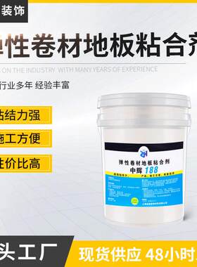 供应供应PVC弹性地板胶物廉价美质量保障弹性卷材地板粘合剂