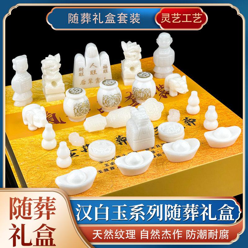 汉白玉随葬礼盒套组骨灰盒下葬摆件陪葬祭祀葬礼丧葬殡仪殡葬用品