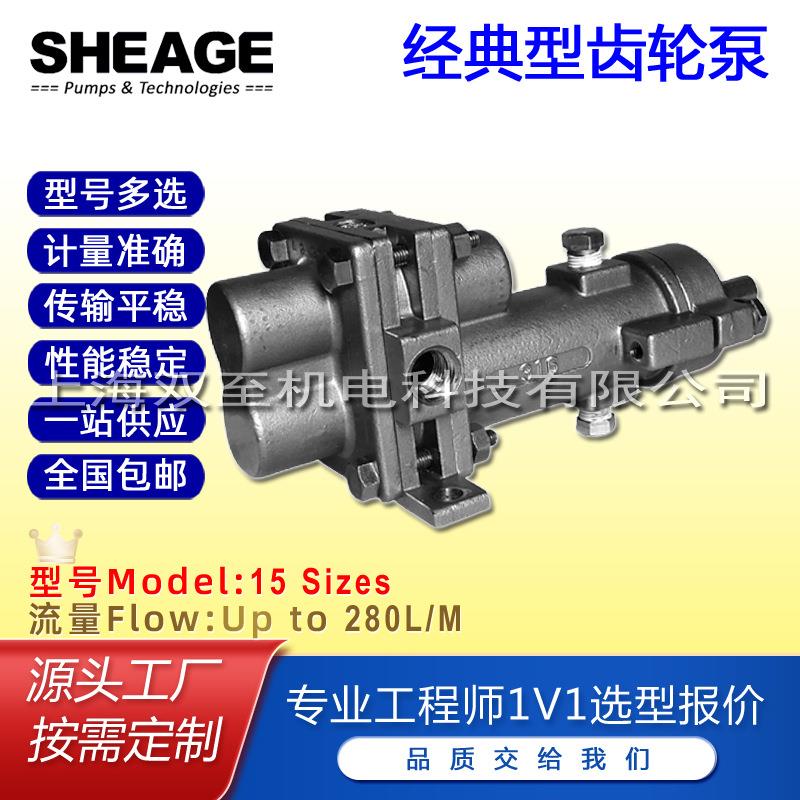 SHEAGESD311-LS食品染料溶剂表面活性剂316L密封齿轮泵流量85L/M