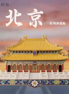 金属北京冰箱贴新国风北京故宫旅游纪念品金属浮雕北京故宫冰箱贴
