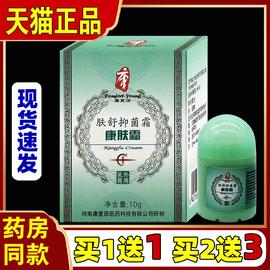  河南康复源康肤霜乳膏皮肤外用软膏抑菌止痒膏草本霜