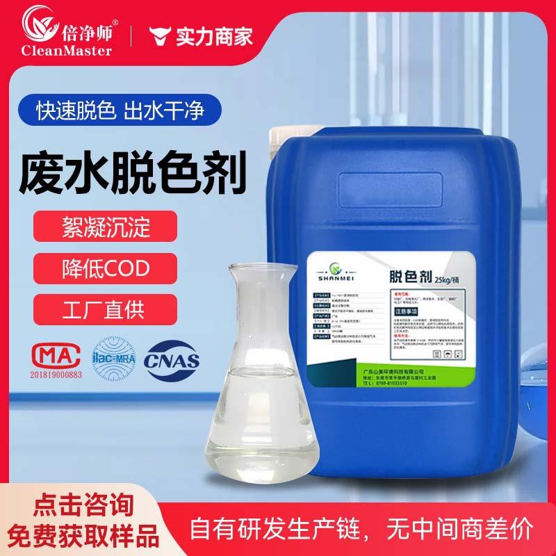 脱色絮凝剂 工业污水处理剂印染油墨焦化造纸废水双氰胺脱色剂