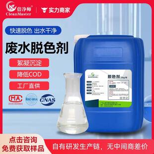 脱色絮凝剂 工业污水处理剂印染油墨焦化造纸废水双氰胺脱色剂