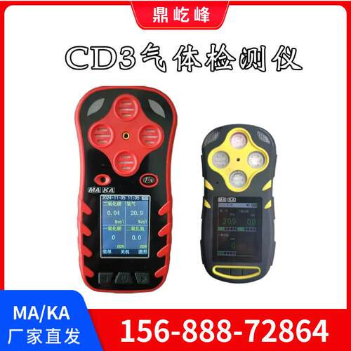 矿用四合一气体检测仪便携式防爆CD3CD4多参数报警器三合一速瑞