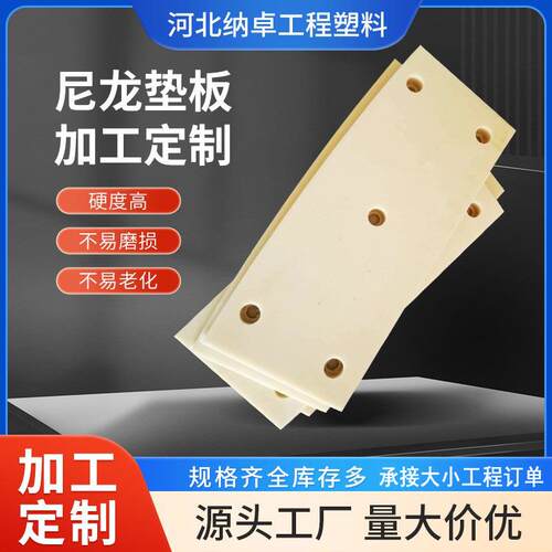 C尼龙垫板固定块尼龙板雕刻塑尼龙条板块板加DKF工开炼机挡胶板M