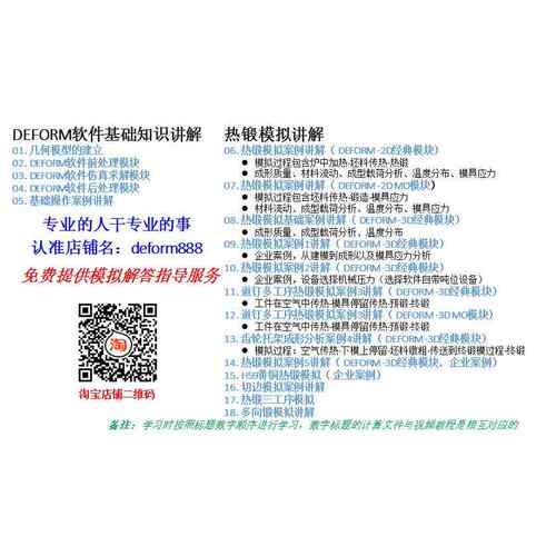 Deform热锻/锻造模拟/彷真模拟代做/疑问解答/模具应力