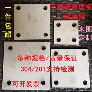 304不锈钢预埋板工程用带孔3/5mm厚固定底板预埋件钢片块方形钢板