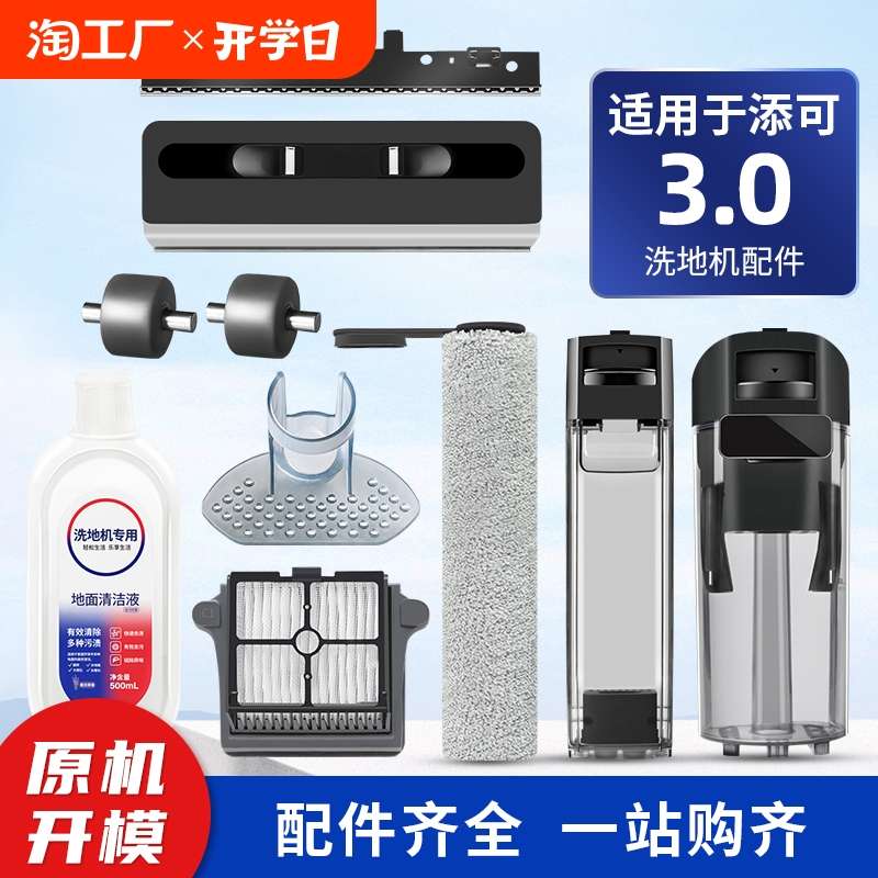 适用于添可洗地机3代配件滚刷盖板滤网3.0水箱挡板刮条清洁液刮水