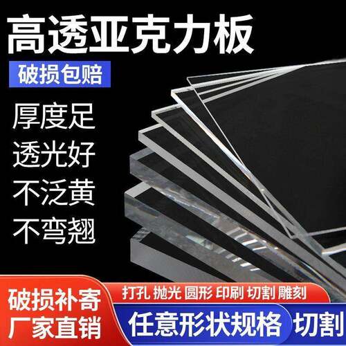 高透明亚克力板有机玻璃板PC耐力板加工定制DIY手工材料展示盒
