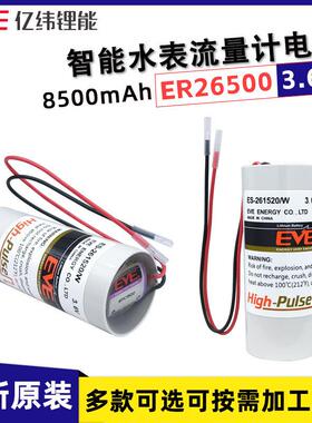 亿纬ES-261520/W锂电池组3.6V适用智能水表流量计ER26500+SPC1520